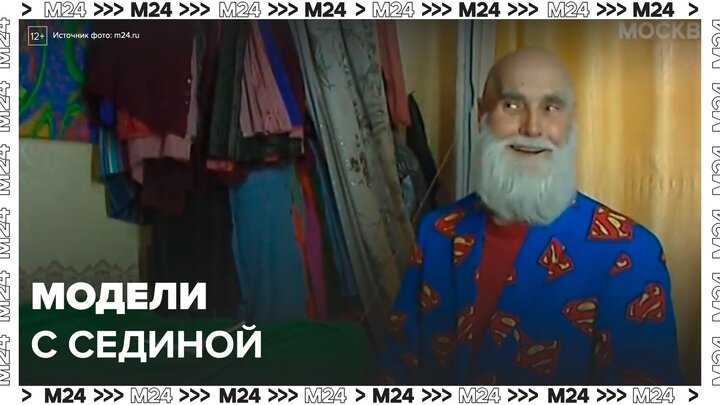 Московские агентства стали все чаще работать с моделями зрелого возраста - Москва 24