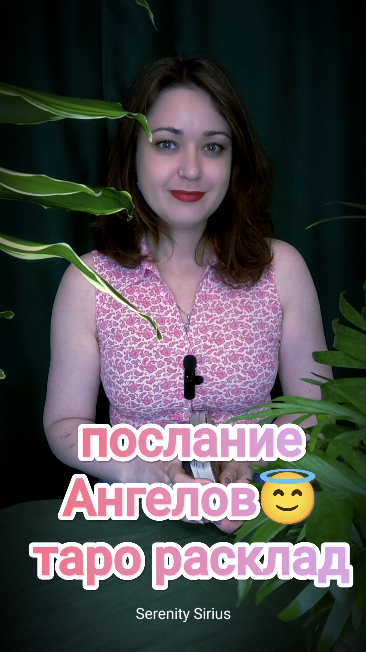 послание Ангелов😇 таро расклад на ближайшее будущее🔮☀✨☀✨☀✨