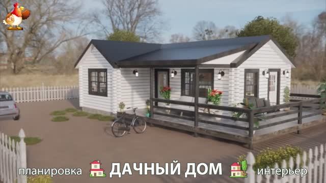 Дом для дачи и сада – 3D идея для вдохновения с планировкой и интерьером 🏡🏚🏠 вариант (341)