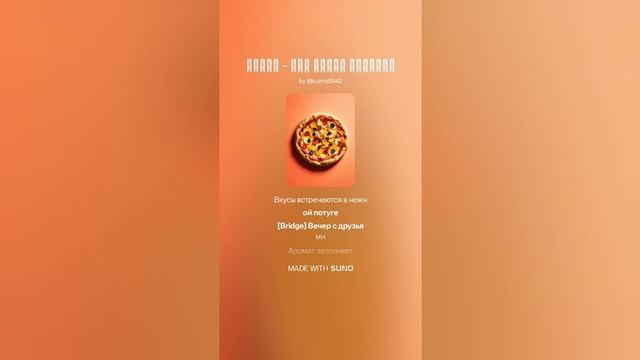 Кузьма и его Друзья (Клинок) - Пицца! 🍕 Официальное аудио
