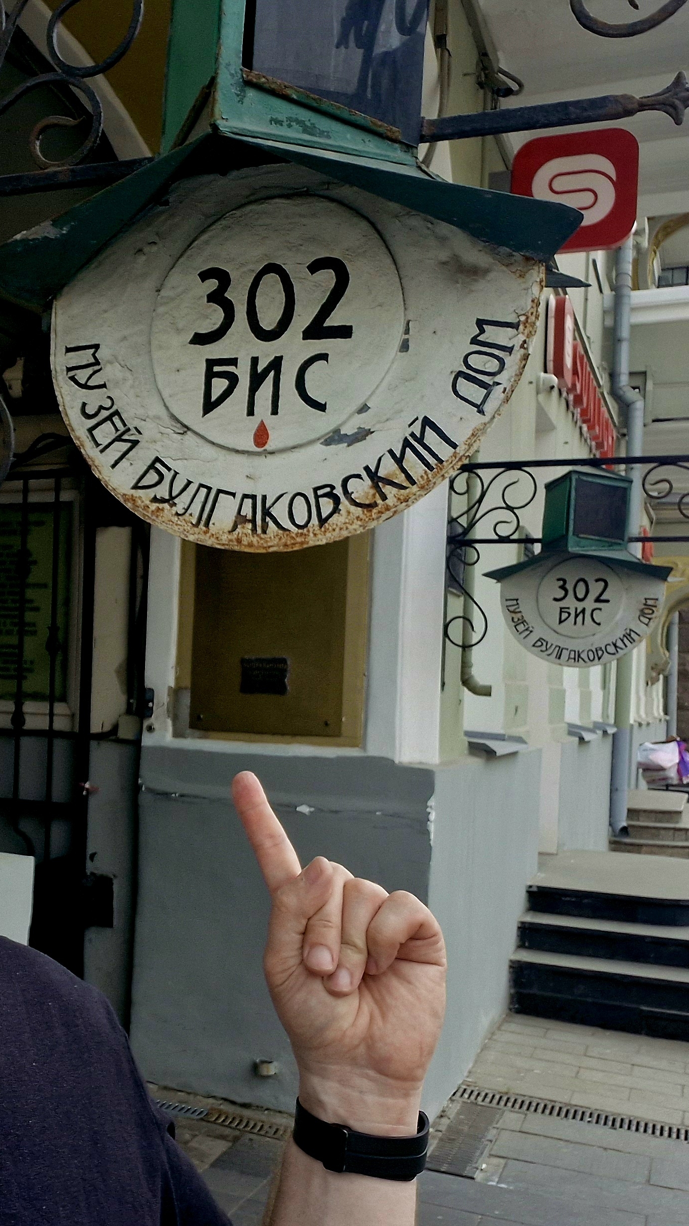 Музей-театр и "Нехорошая квартира" Булгакова...