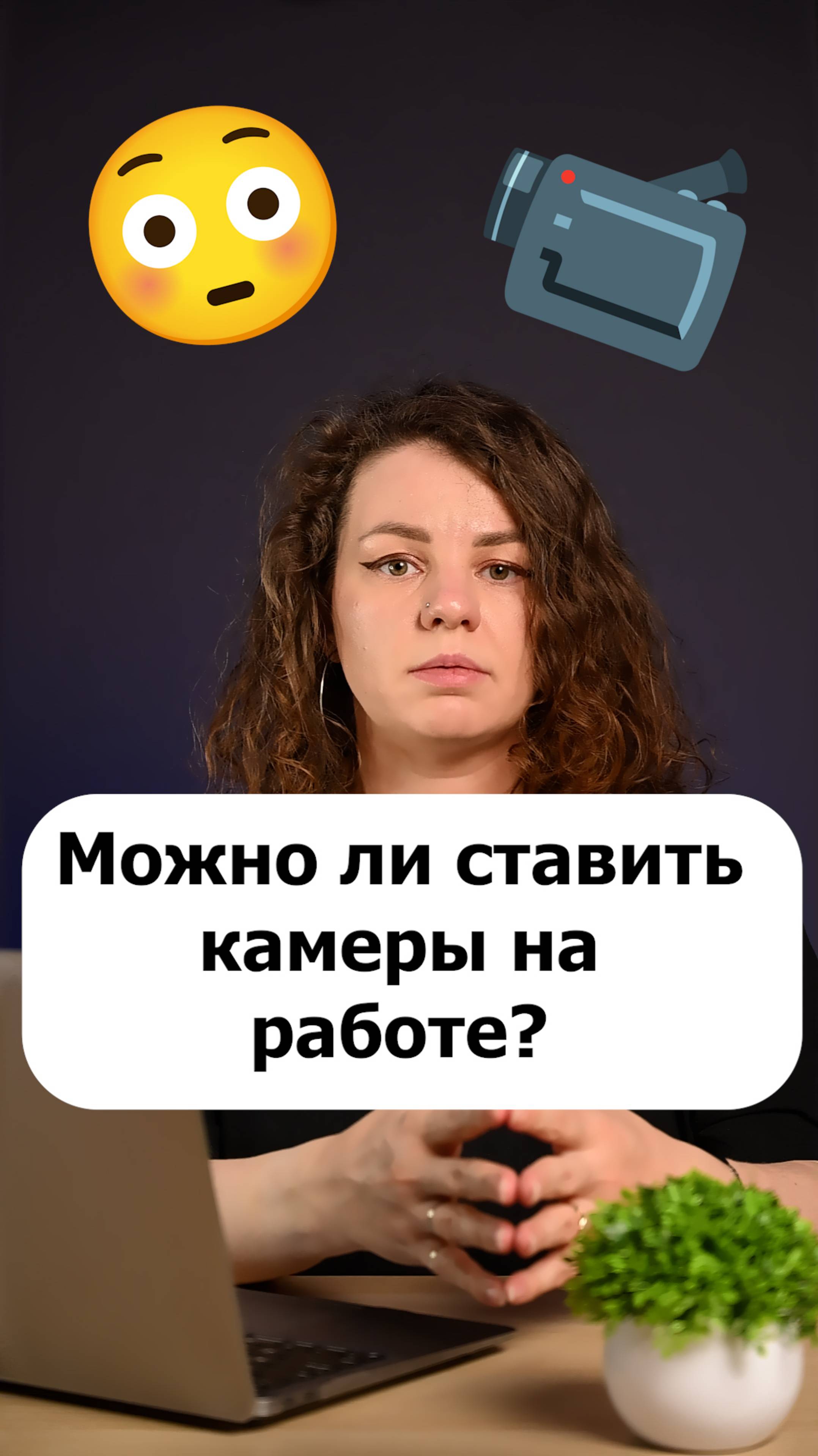 Можно ли ставить камеры на работе?