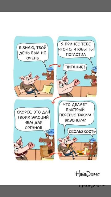Как поднять настроение? Еда снижает стресс!🐷🍔