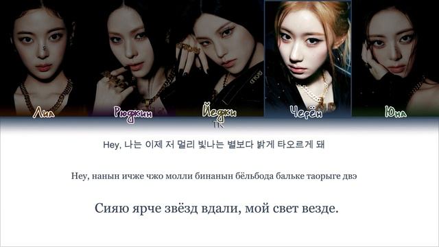 Itzy - Gold |кириллизация , перевод|