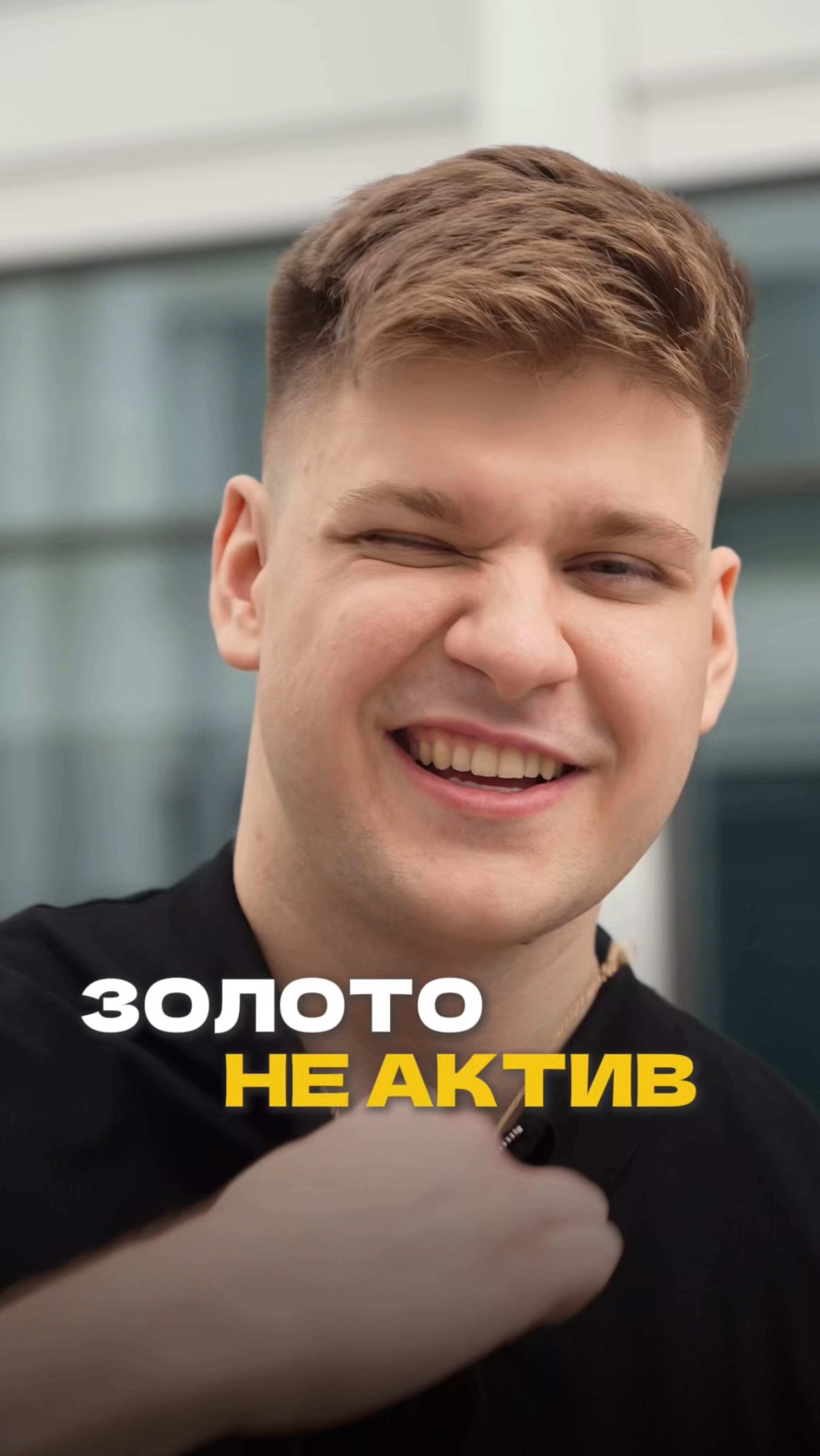 Золото не актив!
