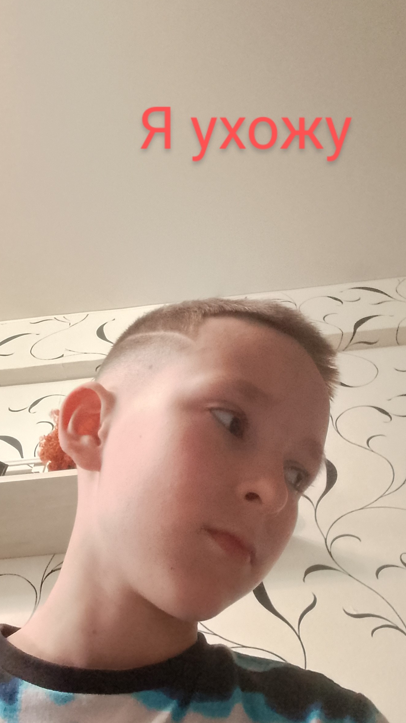 я ухожу