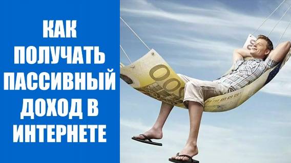🔔 КАК ЗАРАБОТАТЬ ДЕНЬГИ КЛИКОМ 👍