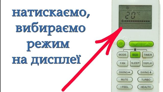 Луг51 Як користуватися кондиціонером/How to use the air conditioner/