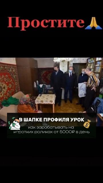 Простите