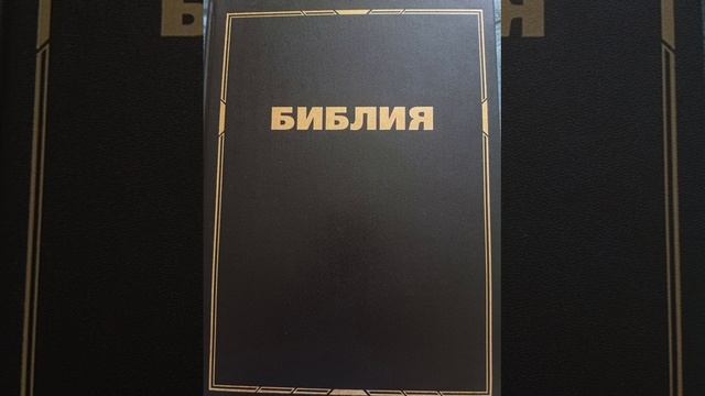 План чтения Библии 31 мая 2025 г