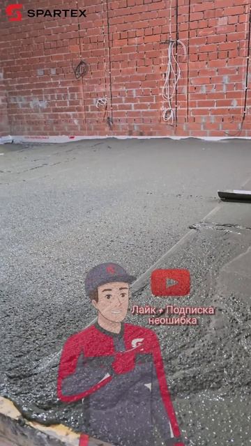 КОМАНДА ЗАЛИВАЕТ СТЯЖКУ | SPARTEX | #дома #кирпич #строител?