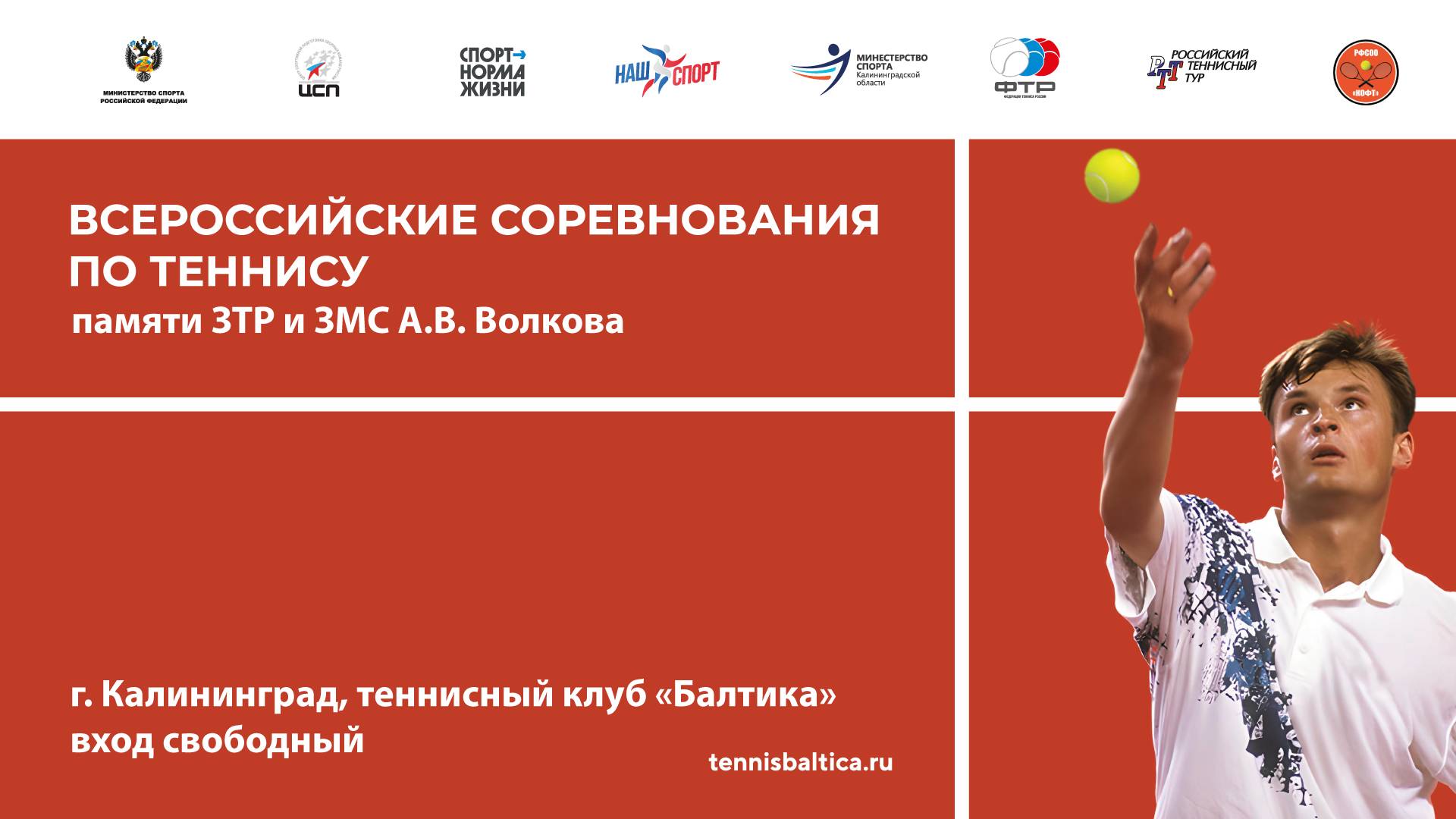 31.05, ВС Памяти ЗТР и ЗМС А.В.Волкова, КОРТ 1
