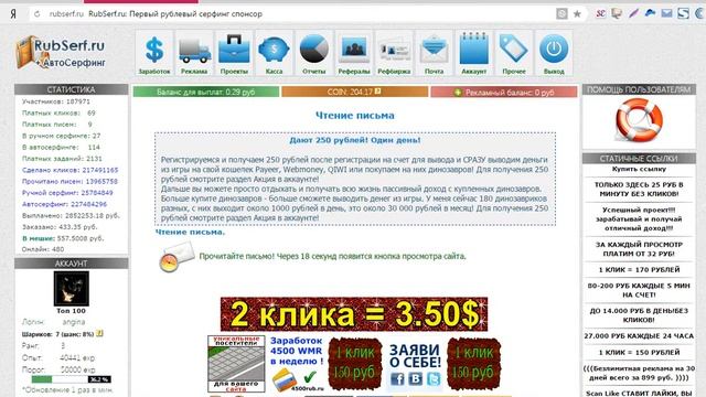 ЗАРАБОТОК НА Rubserf 1 часть