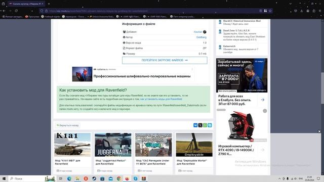 ПОЛНОСТЬЮ УБИРАЕМ КИТАЙЦА ИЗ RAVENFIELD!