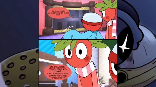 Озвучка комикса ,,Где Космо?" Часть 2