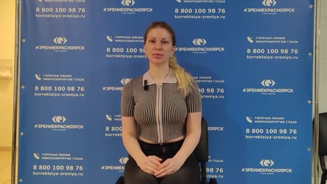Отзыв о лазерной коррекции зрения в клинике "Зрение Красноярск", 88001009876