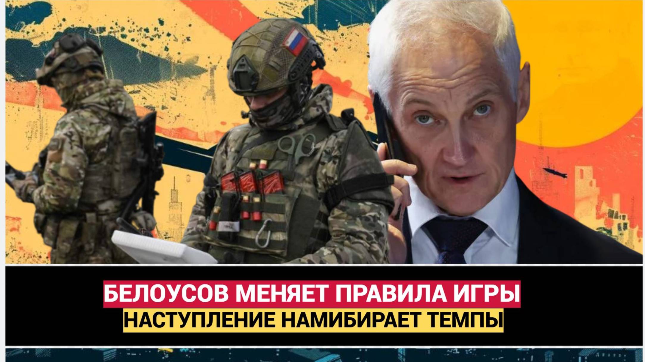 🔥Белоусов меняет правила игры: Авиабомбы бьют по Сумам, Волчанск в руинах!