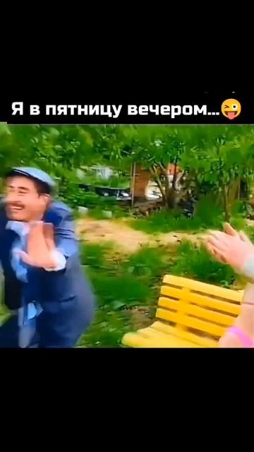 Пятница