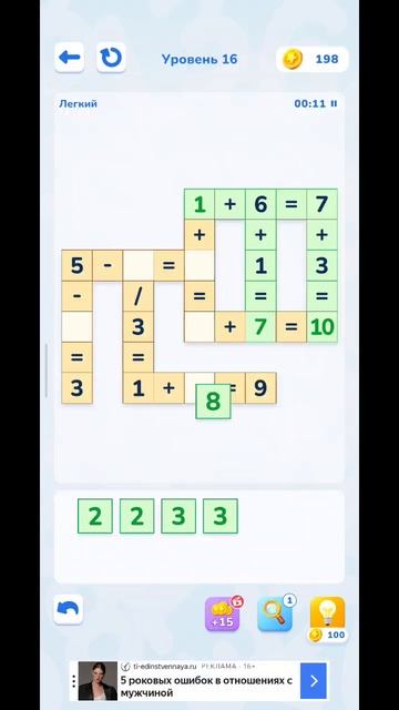 Math Brain Puzzle. Головоломка уровень 16