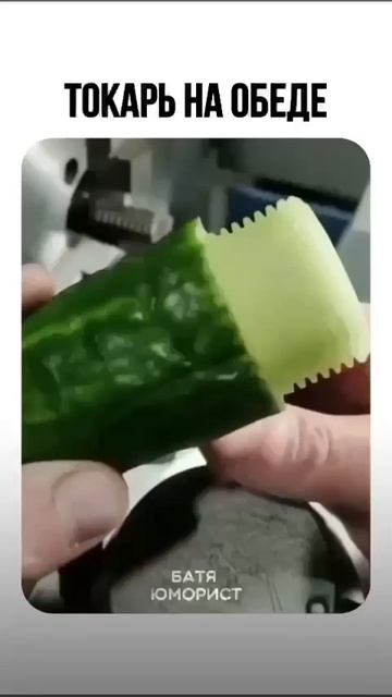 Токарь на обеде