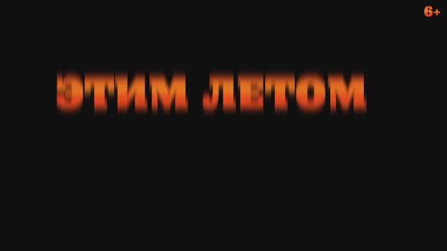 Трейлер_-_Три_богатыря__Ни_дня_без_подвига_2_2025__В_кино_с_