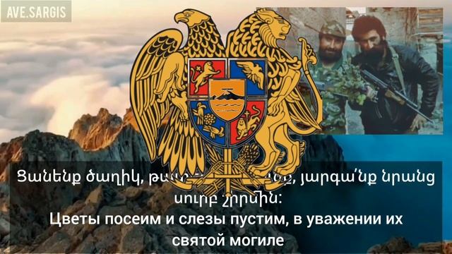 "Leran Lanjin" - Armenian Patriotic Song