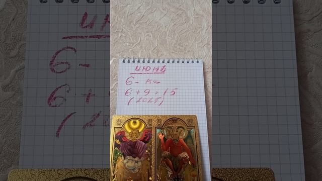 Прогноз: Июнь💫