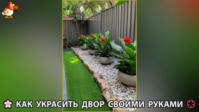 Как украсить двор дома фото идеи (562) 🏡 для дачи и сада своими руками 🌷🪻🌺💮
