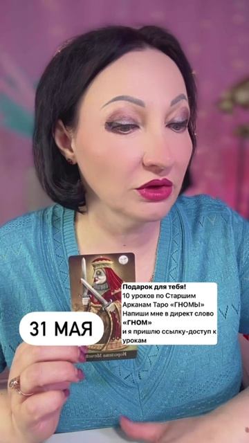 31 мая важный совет
