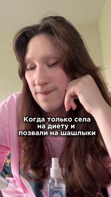Когда только села на диету и позвали на шашлыки