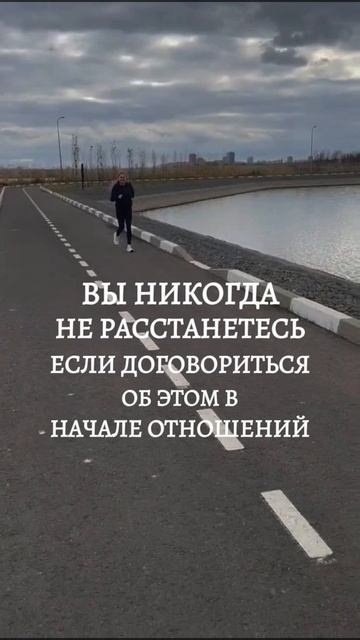 вы никогда не расстанетесь,  если договоритесь об этом