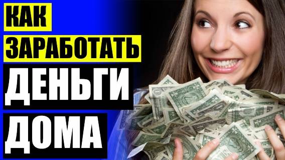 Заработать приложение ёта 🔥