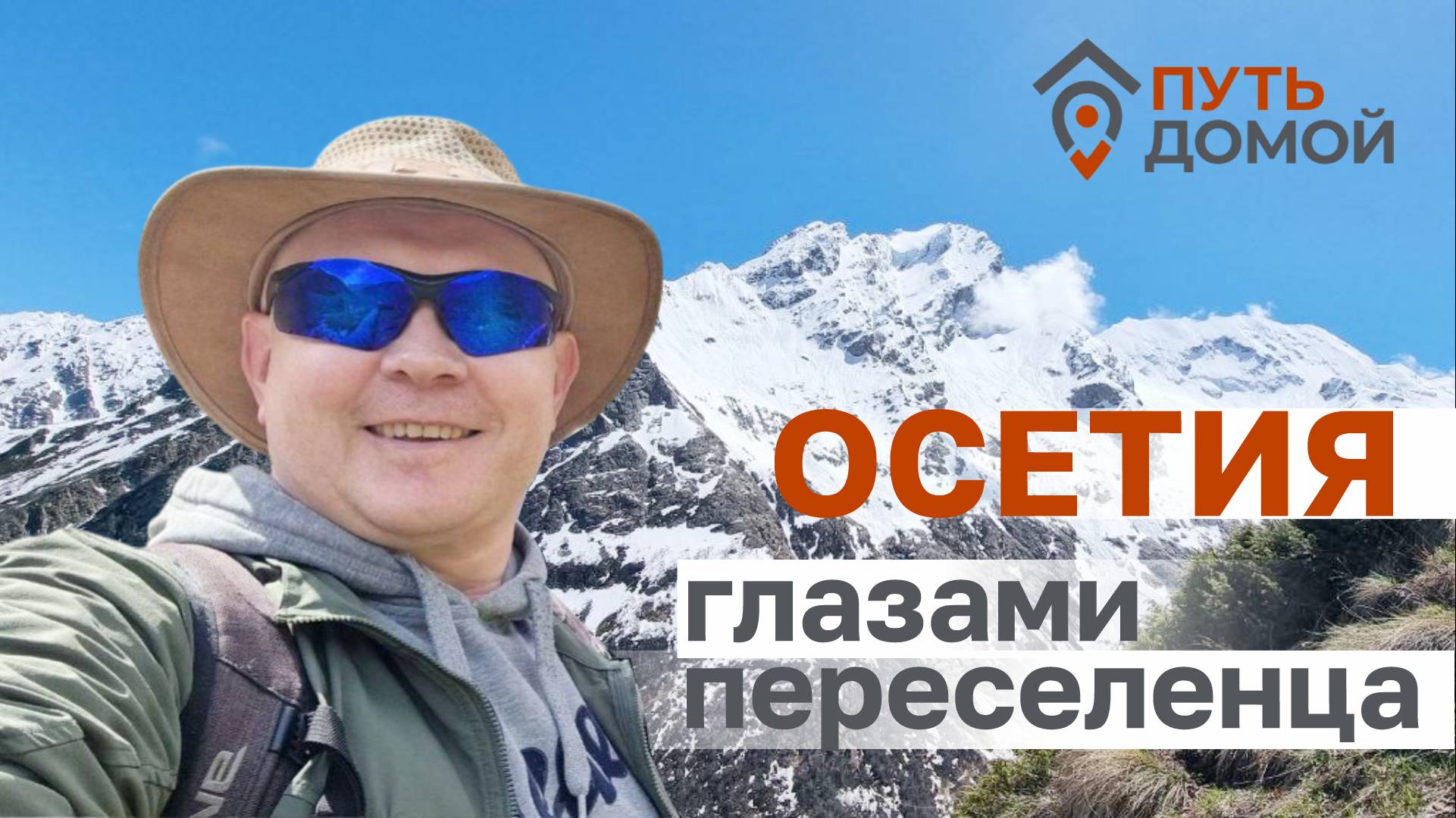 Осетия глазами переселенца! Дикий восторг от дикого отдыха! Лучше чем Швейцария. Люди и еда - супер!