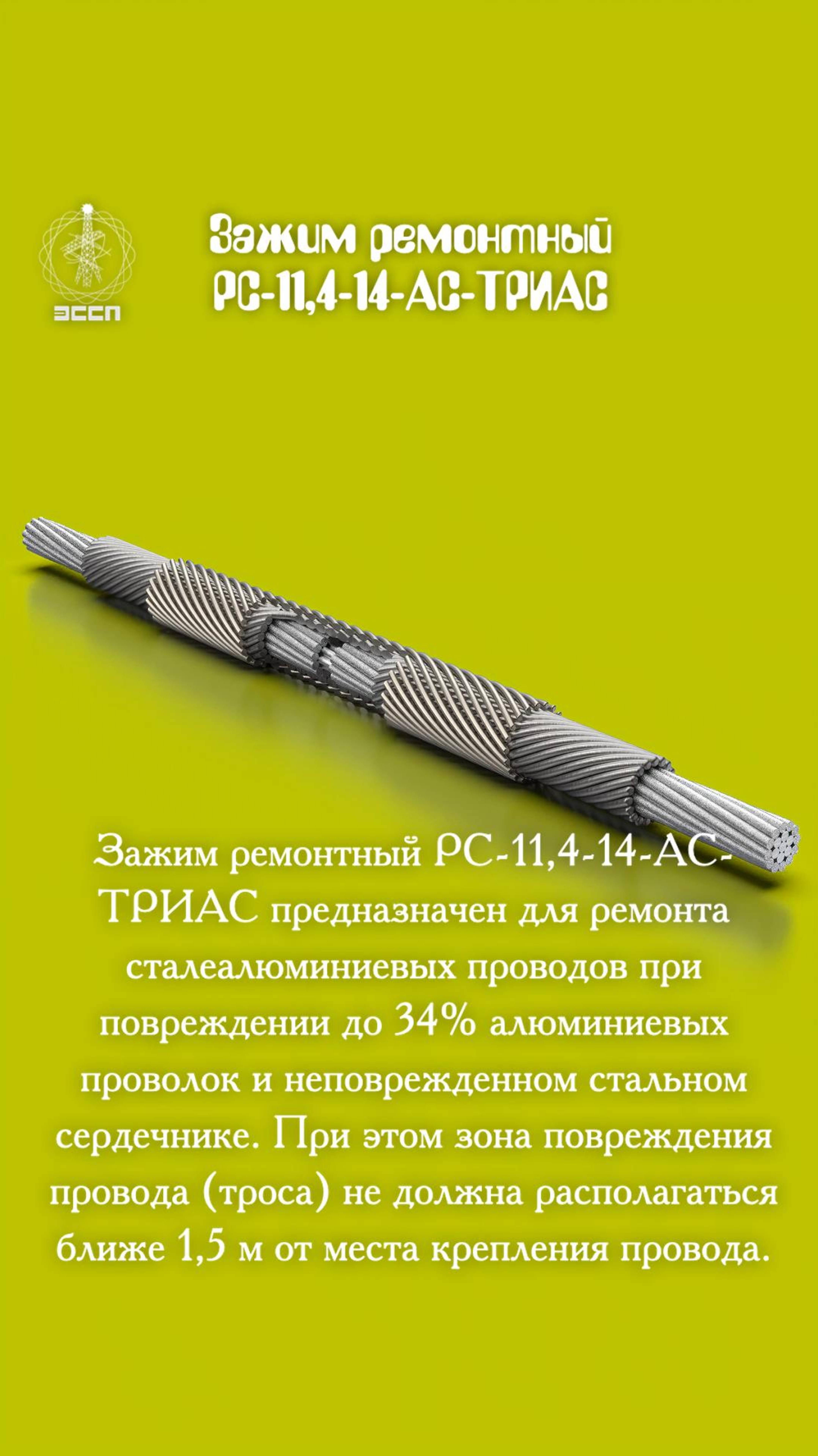 🔥 Зажим ремонтный PC-11.4-04 – "Скорая помощь" для повреждённых тросов! 🔥