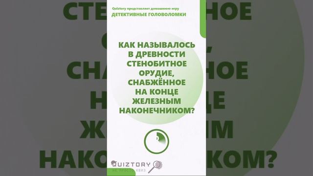 Угадай кто! 190 серия быстрых расследований от Квиза Детективные Головоломки #quiztory #квиз #shorts