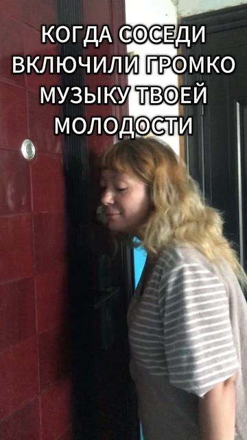 Вспомнила молодость