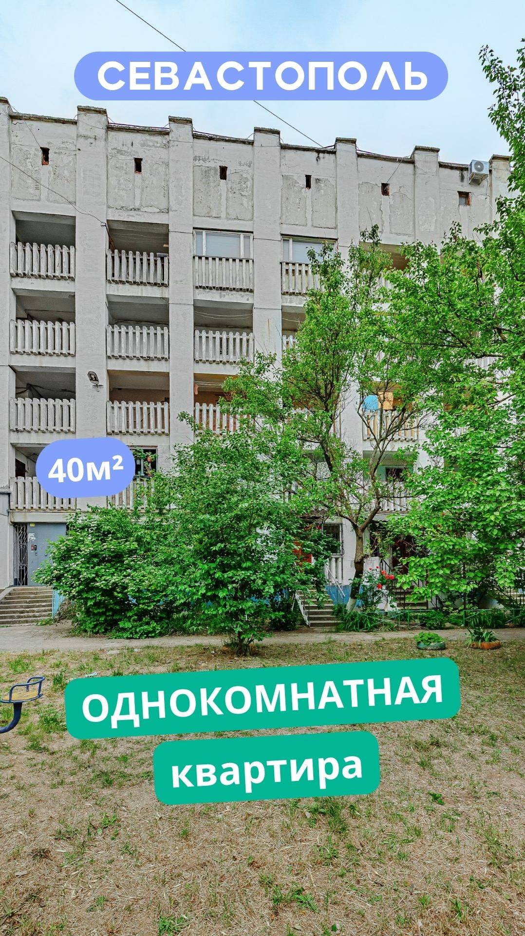 просп. Ген. Острякова 170а, Севастополь. Видео обзор 1к квартиры для продажи. АН "РК".