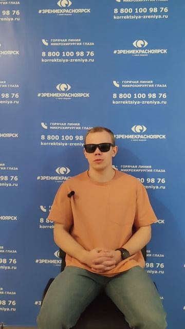 Отзыв о лазерной коррекции зрения в клинике "Зрение Красноярск", 88001009876