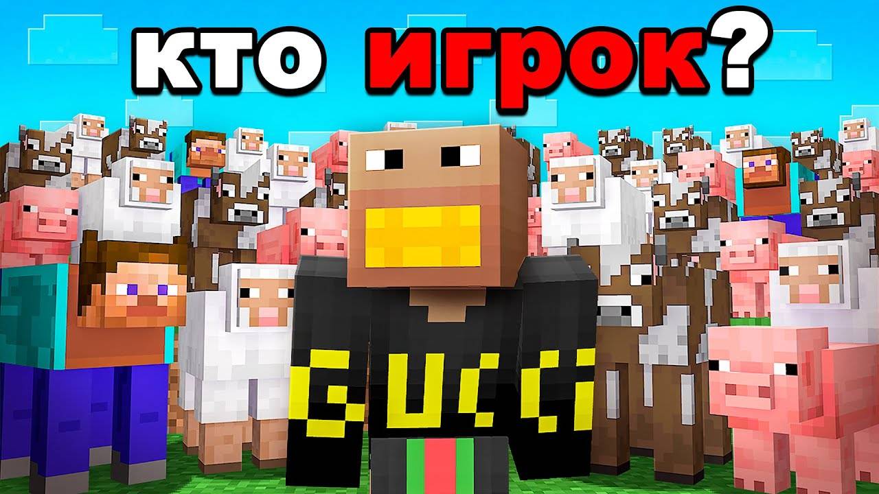 Прятки с ПРЕВРАЩЕНИЕМ в МОБОВ со 100 игроками на 10.000 рублей в Майнкрафт!