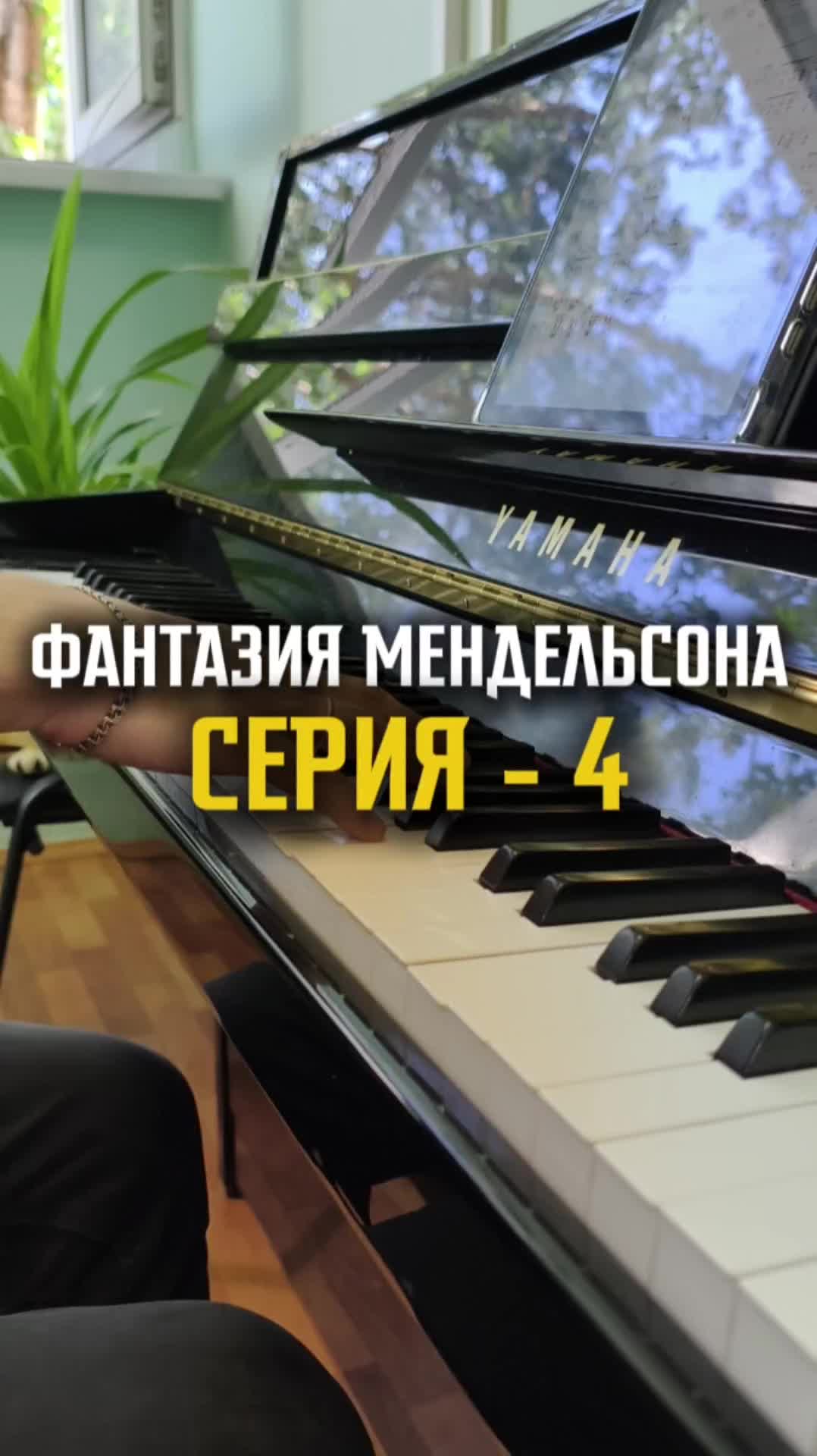 ♡☛ Бесплатные ноты, обучение и подарки в моём Telegram канале: iliasov_smi ←