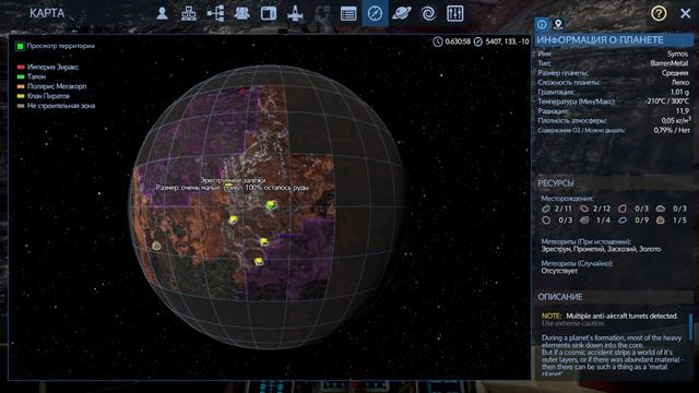 Empyrion GS v1.11.7 - Серия 011 - Symos, эреструм, заскозий, платина, S