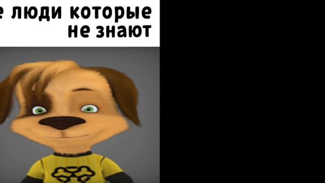 те люди которые не знают а те люди которые знают (дружо