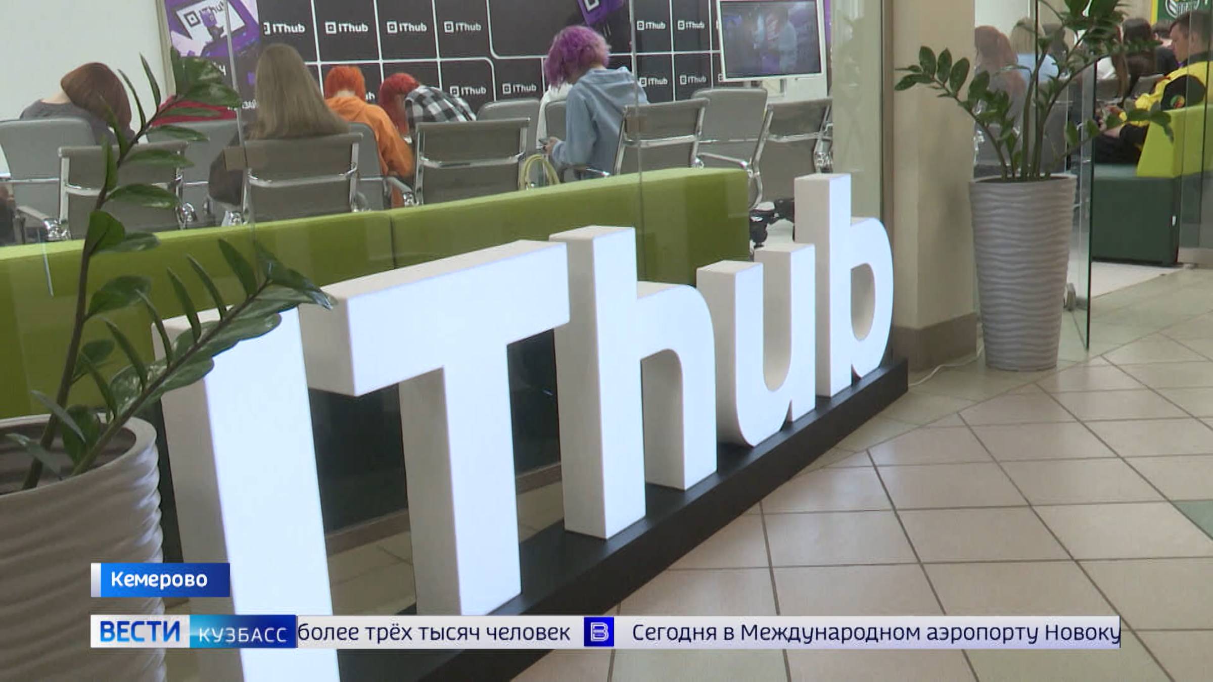 В Кемерове начал работу первый колледж IThub: большой репортаж «Вестей»