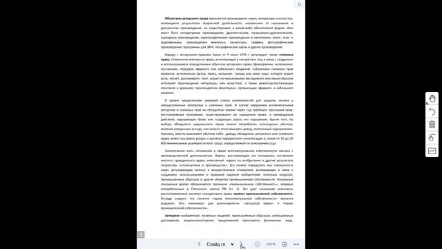 Основы права4(3221)