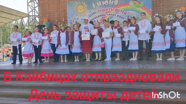В Кайбицах отпраздновали День защиты детей