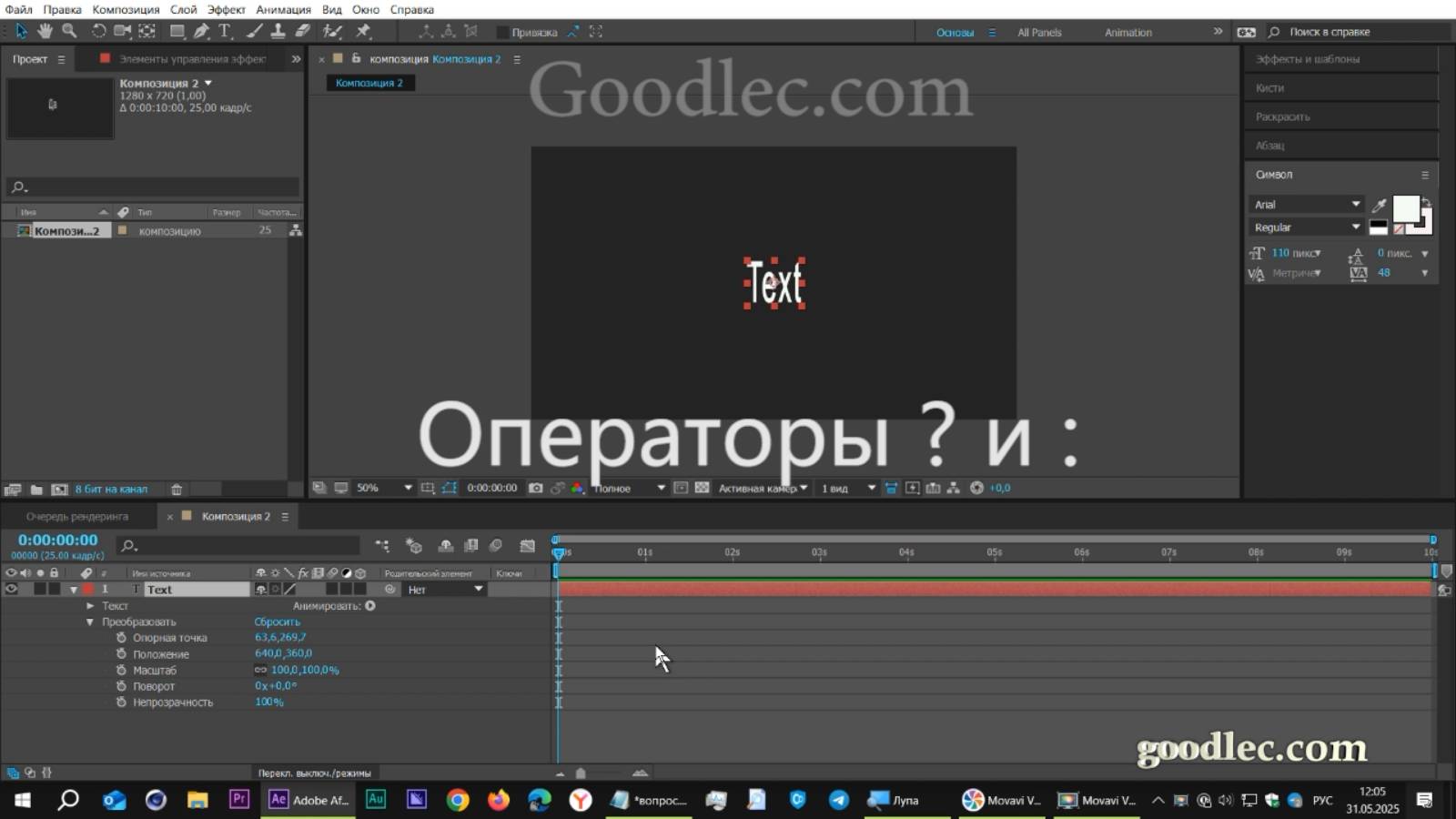 Выражения. Операторы знак вопроса и двоеточие в After Effects