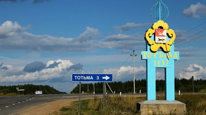 Тотьма--Усть-Еденьга