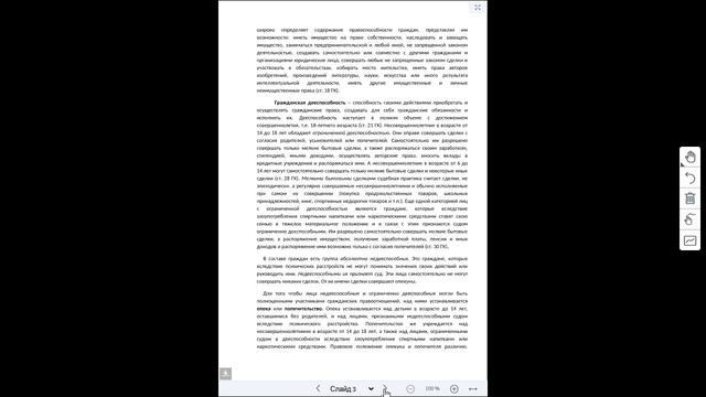 Основы права3(3221)