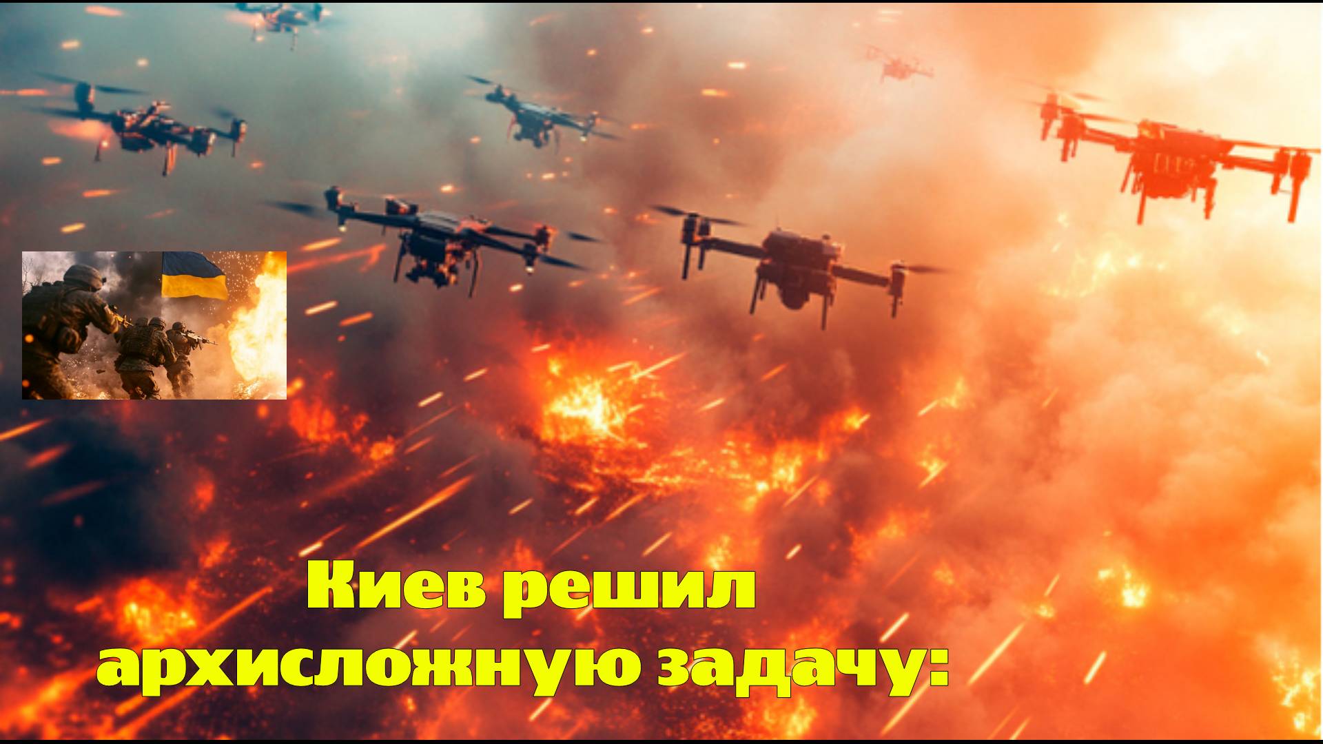 Армия Украины кардинально улучшила позиции. Киев решил архисложную задачу: