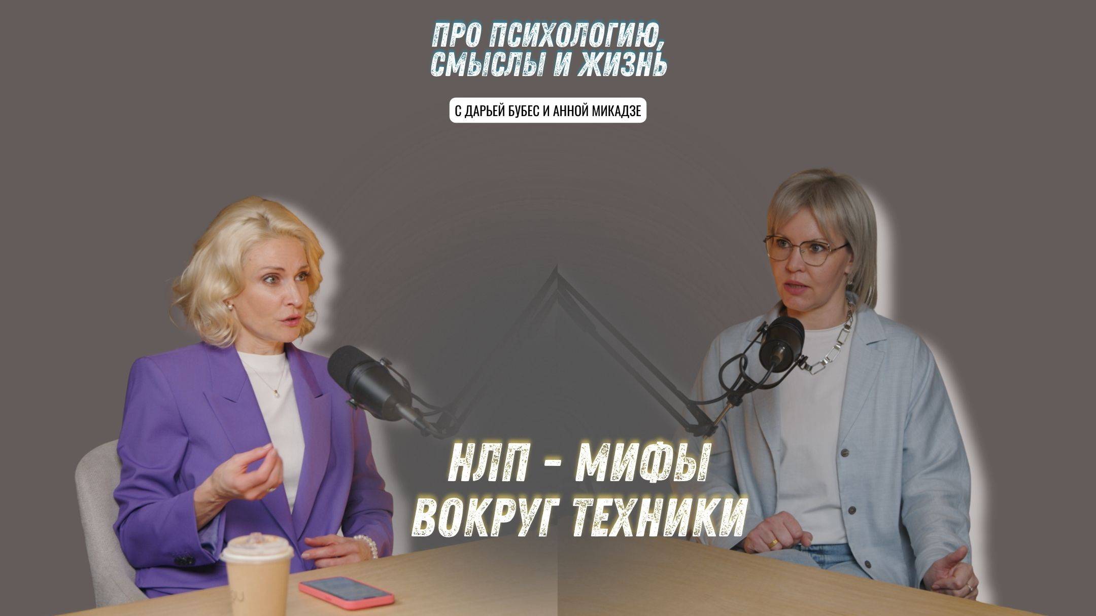 НЛП- мифы вокруг техники.